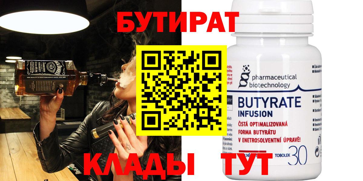 Бутират вода  Бутират  Нижнекамск  Вход с VPN 